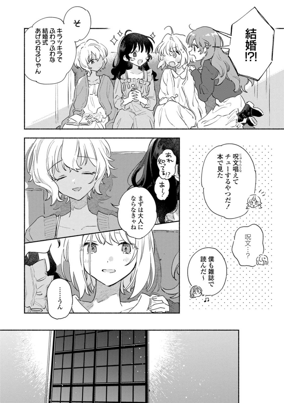 Kimi ga Shinu made Koi o Shitai Chapter 36.1 6ページ