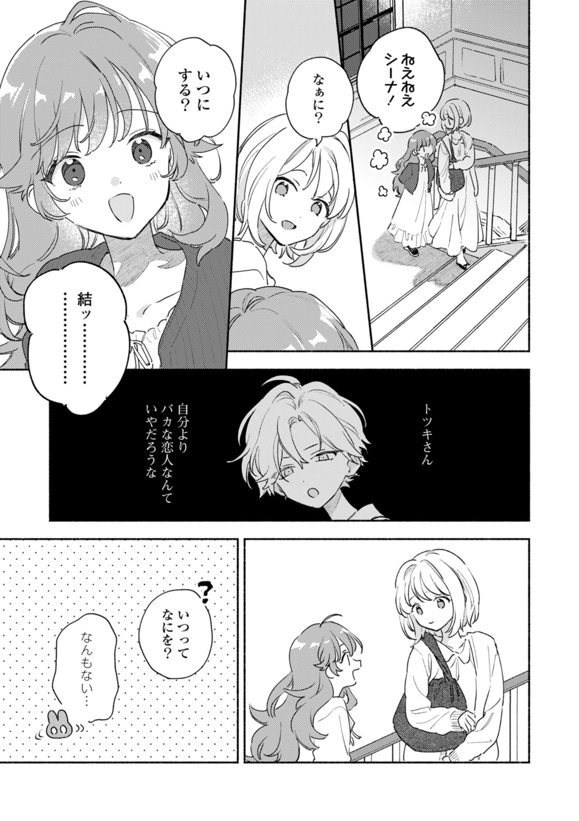 Kimi ga Shinu made Koi o Shitai Chapter 36.1 7ページ