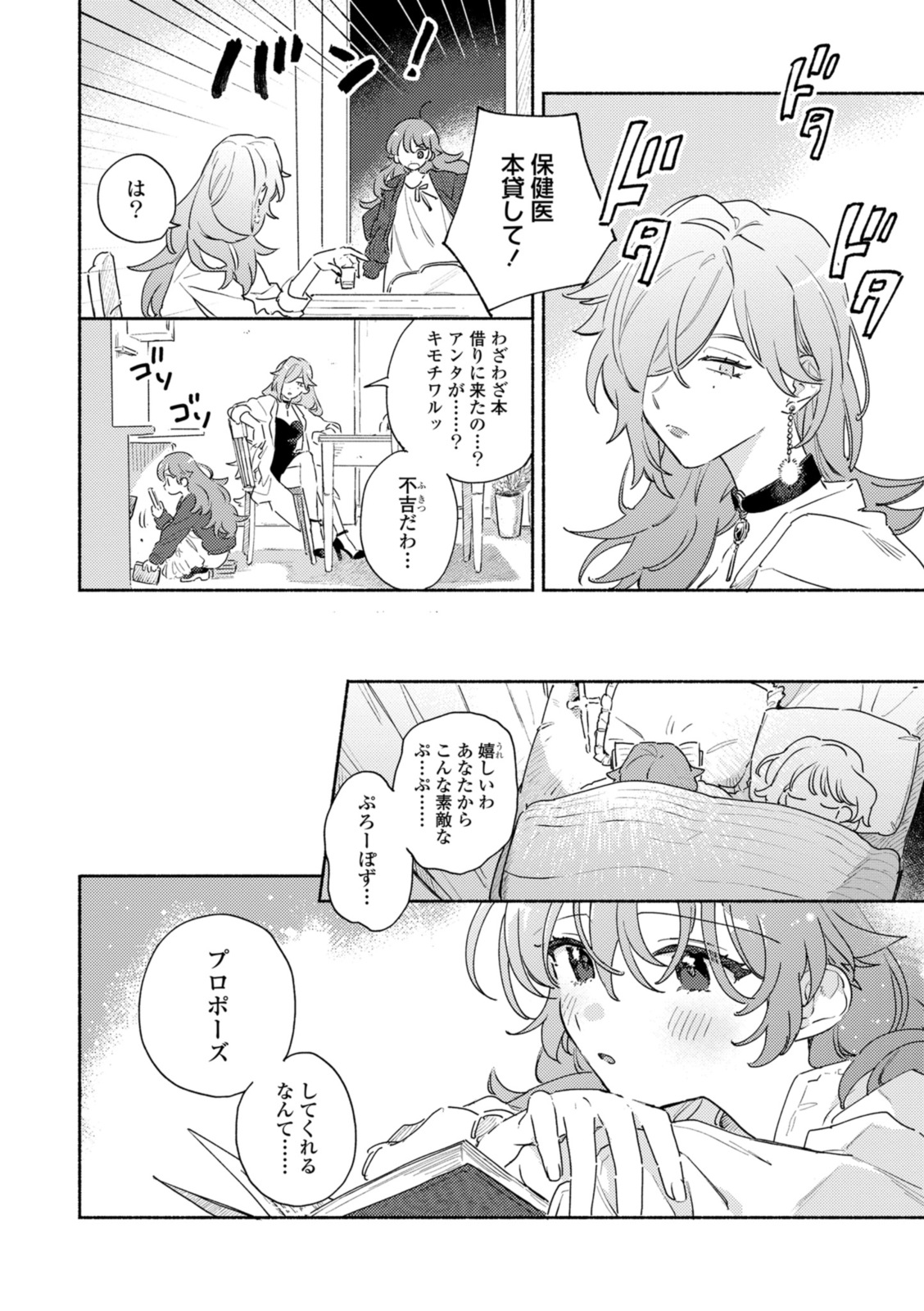 Kimi ga Shinu made Koi o Shitai Chapter 36.1 8ページ