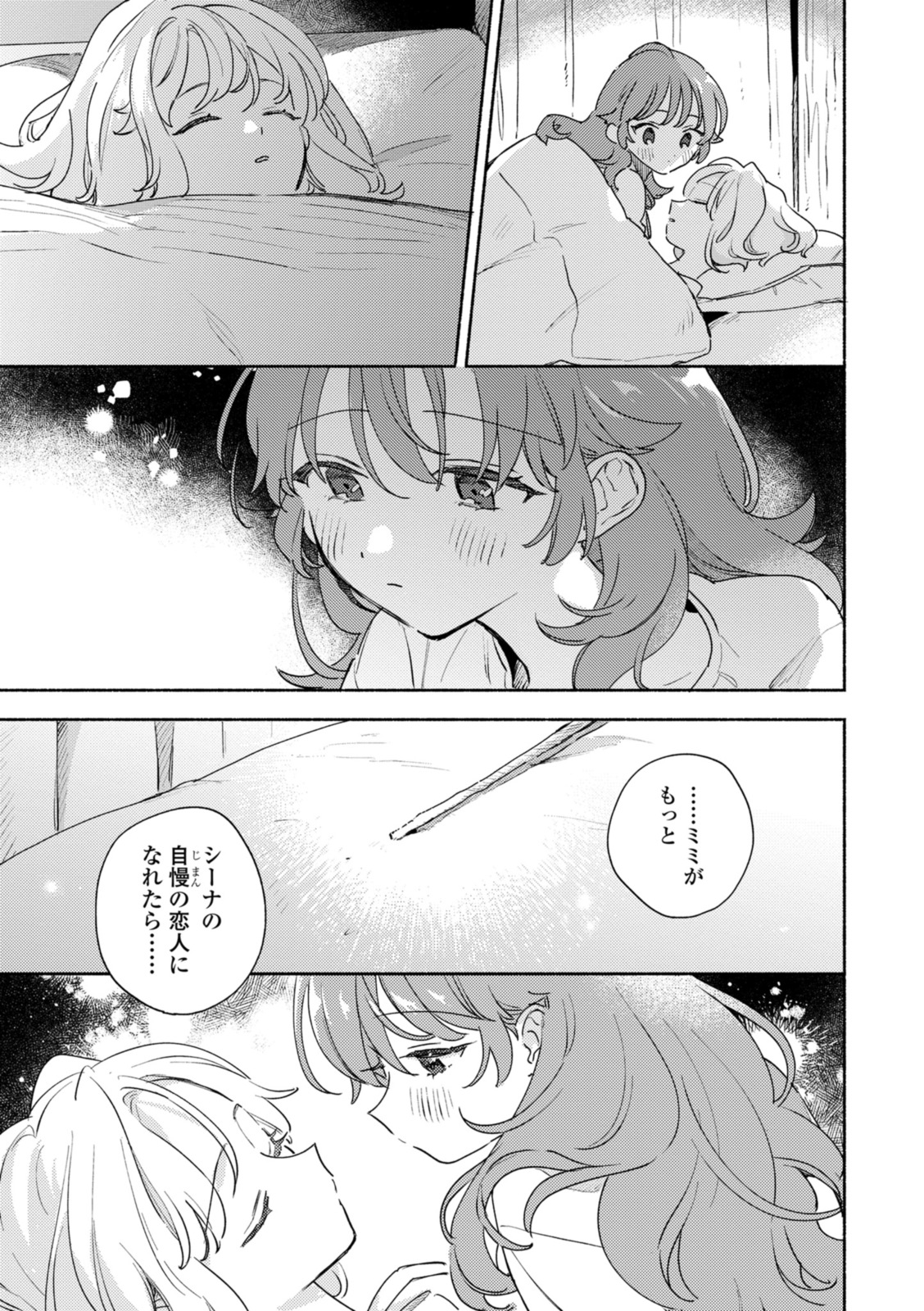 Kimi ga Shinu made Koi o Shitai Chapter 36.1 9ページ