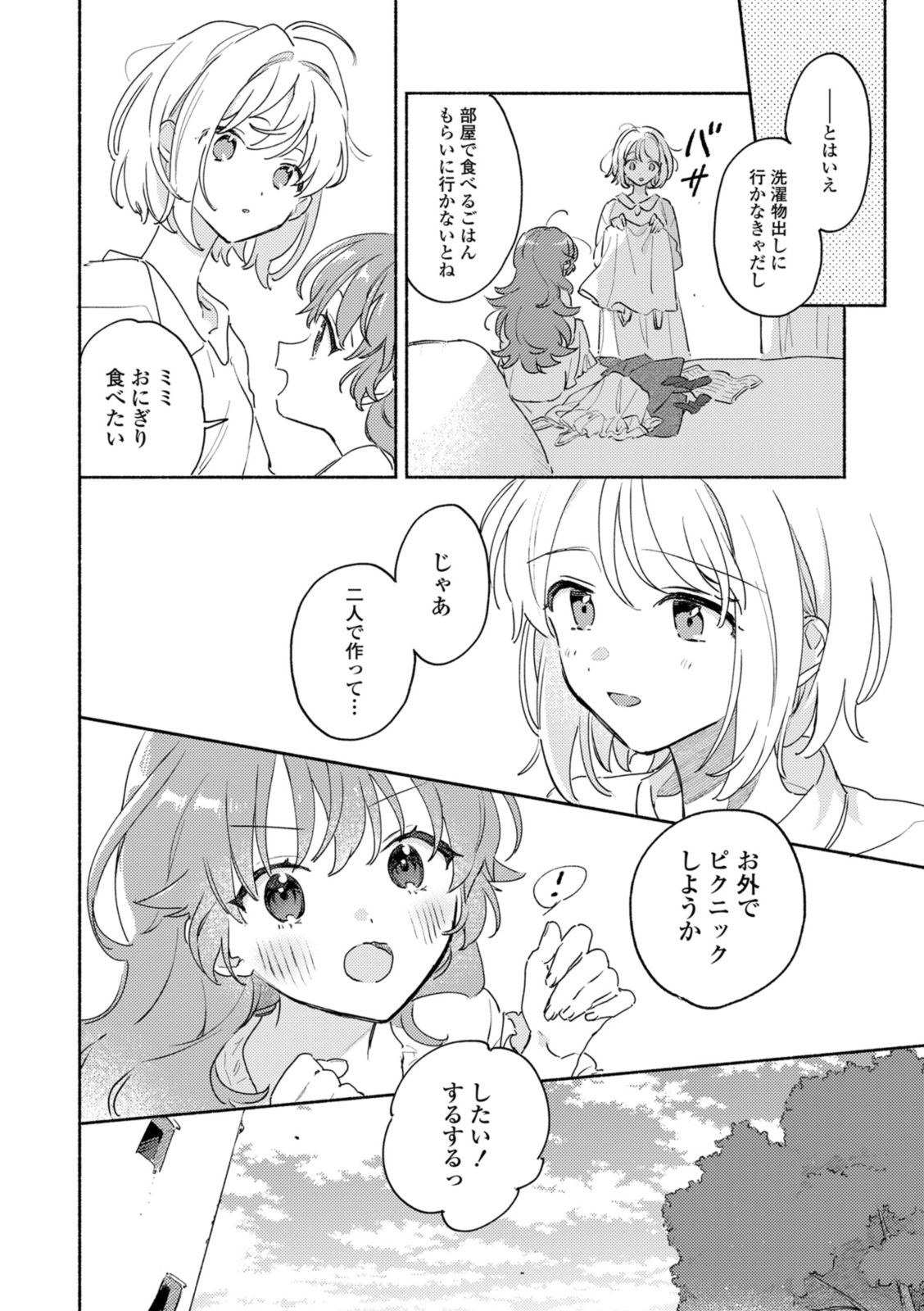 Kimi ga Shinu made Koi o Shitai Chapter 36.2 1ページ