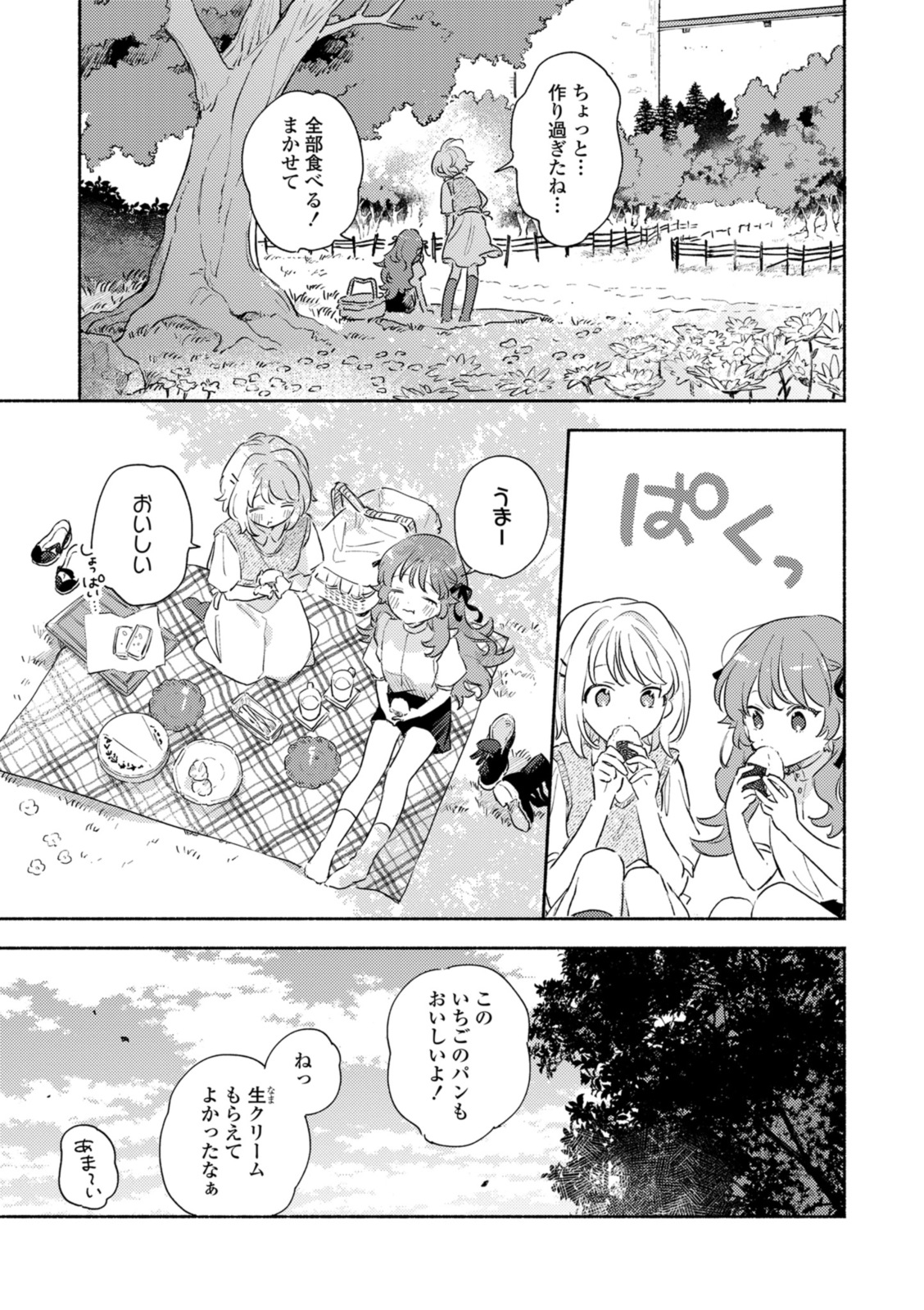 Kimi ga Shinu made Koi o Shitai Chapter 36.2 4ページ