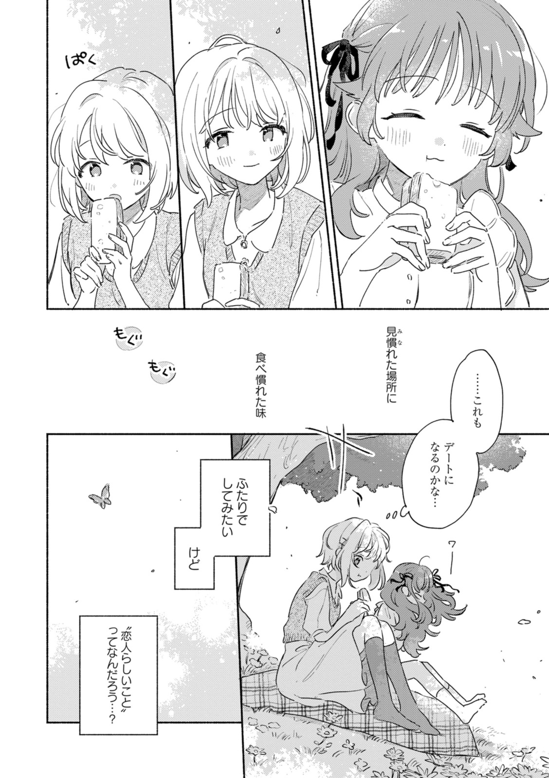 Kimi ga Shinu made Koi o Shitai Chapter 36.2 5ページ