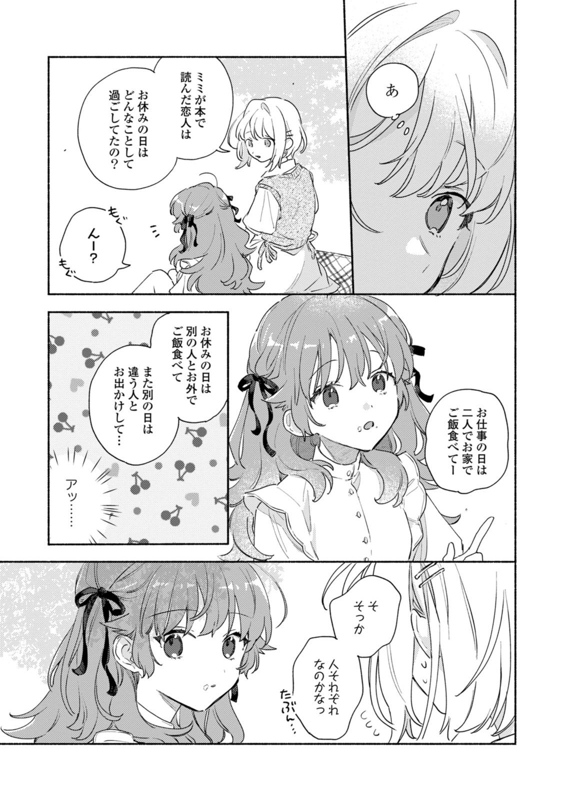 Kimi ga Shinu made Koi o Shitai Chapter 36.2 6ページ