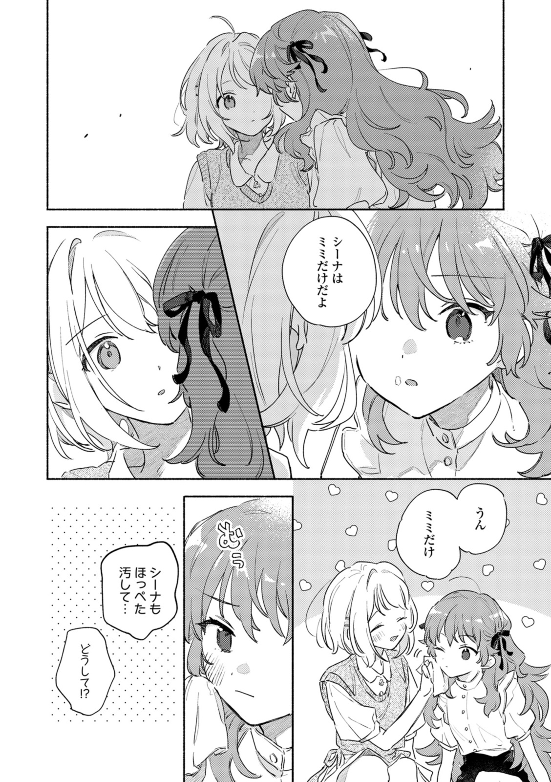 Kimi ga Shinu made Koi o Shitai Chapter 36.2 7ページ