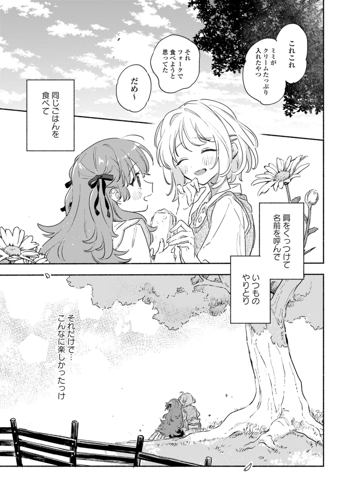 Kimi ga Shinu made Koi o Shitai Chapter 36.2 8ページ