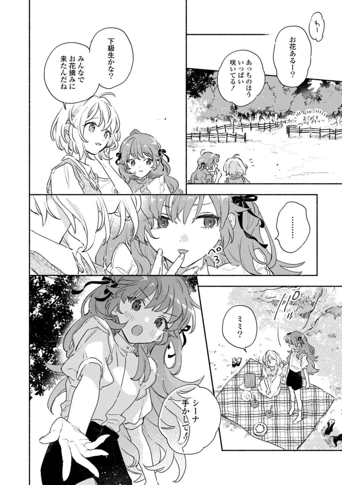 Kimi ga Shinu made Koi o Shitai Chapter 36.2 9ページ