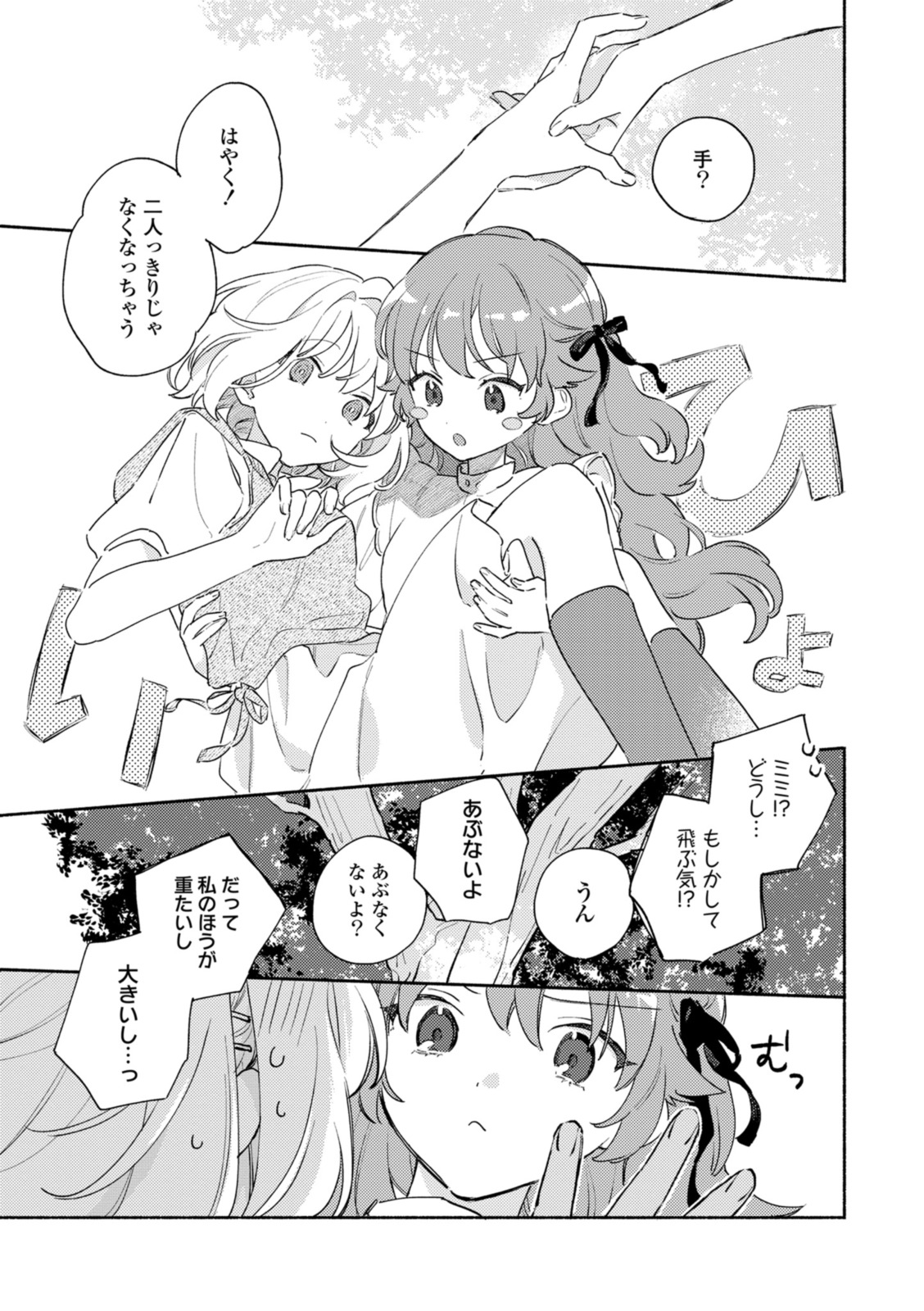 Kimi ga Shinu made Koi o Shitai Chapter 36.2 10ページ