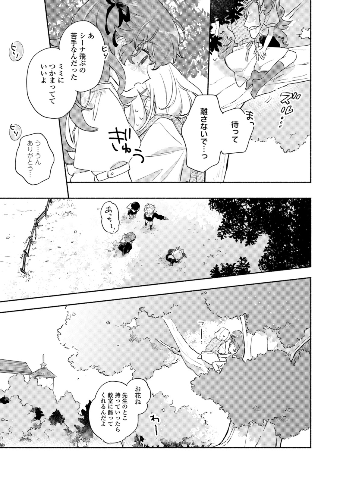 Kimi ga Shinu made Koi o Shitai Chapter 36.3 2ページ