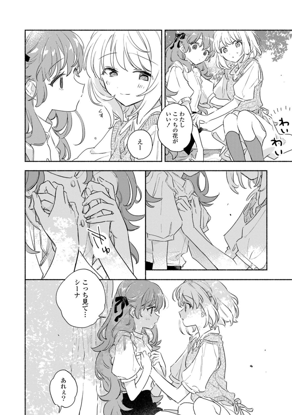 Kimi ga Shinu made Koi o Shitai Chapter 36.3 3ページ