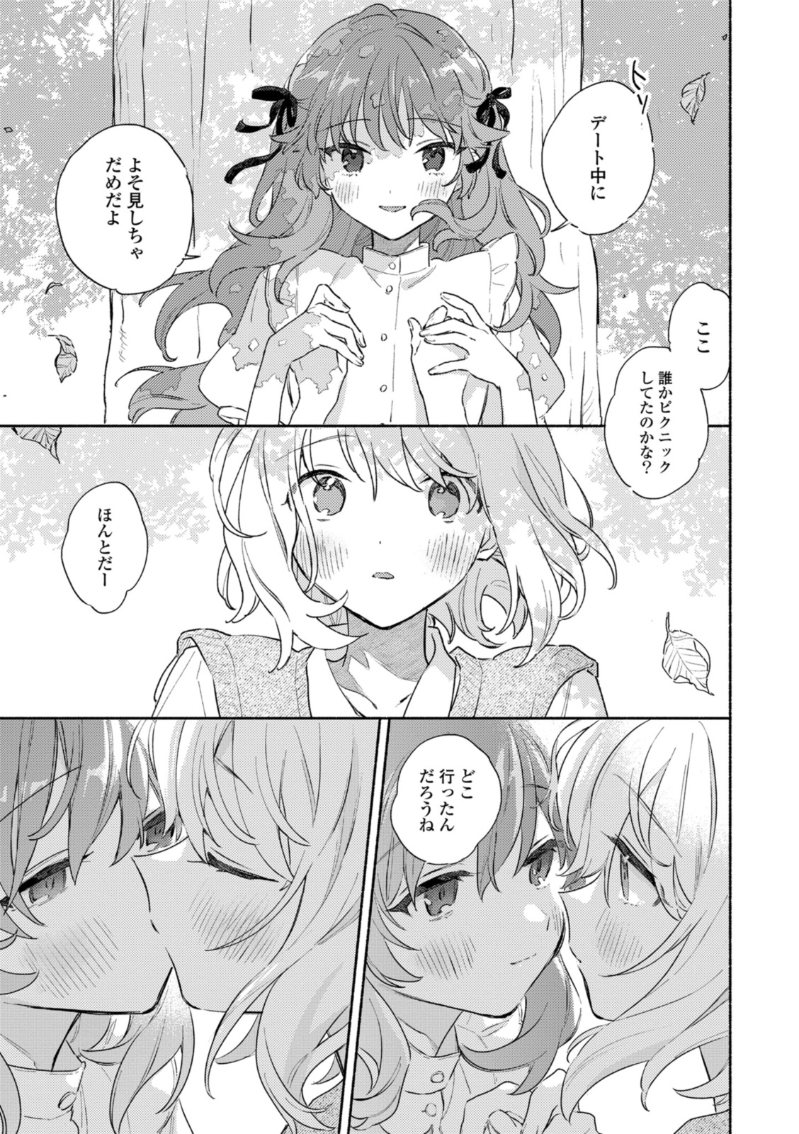 Kimi ga Shinu made Koi o Shitai Chapter 36.3 4ページ