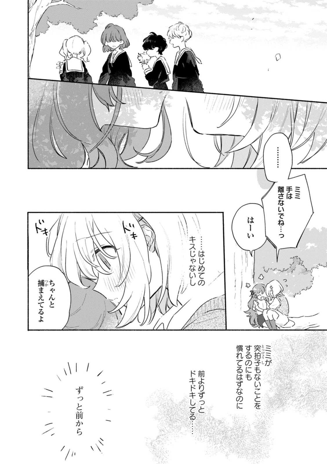 Kimi ga Shinu made Koi o Shitai Chapter 36.3 5ページ