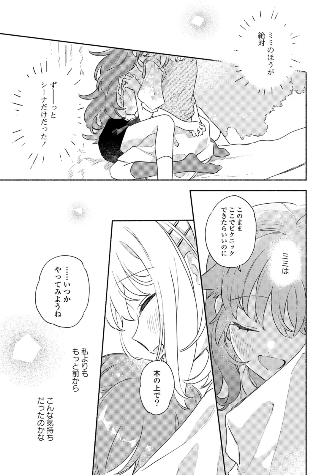 Kimi ga Shinu made Koi o Shitai Chapter 36.3 6ページ