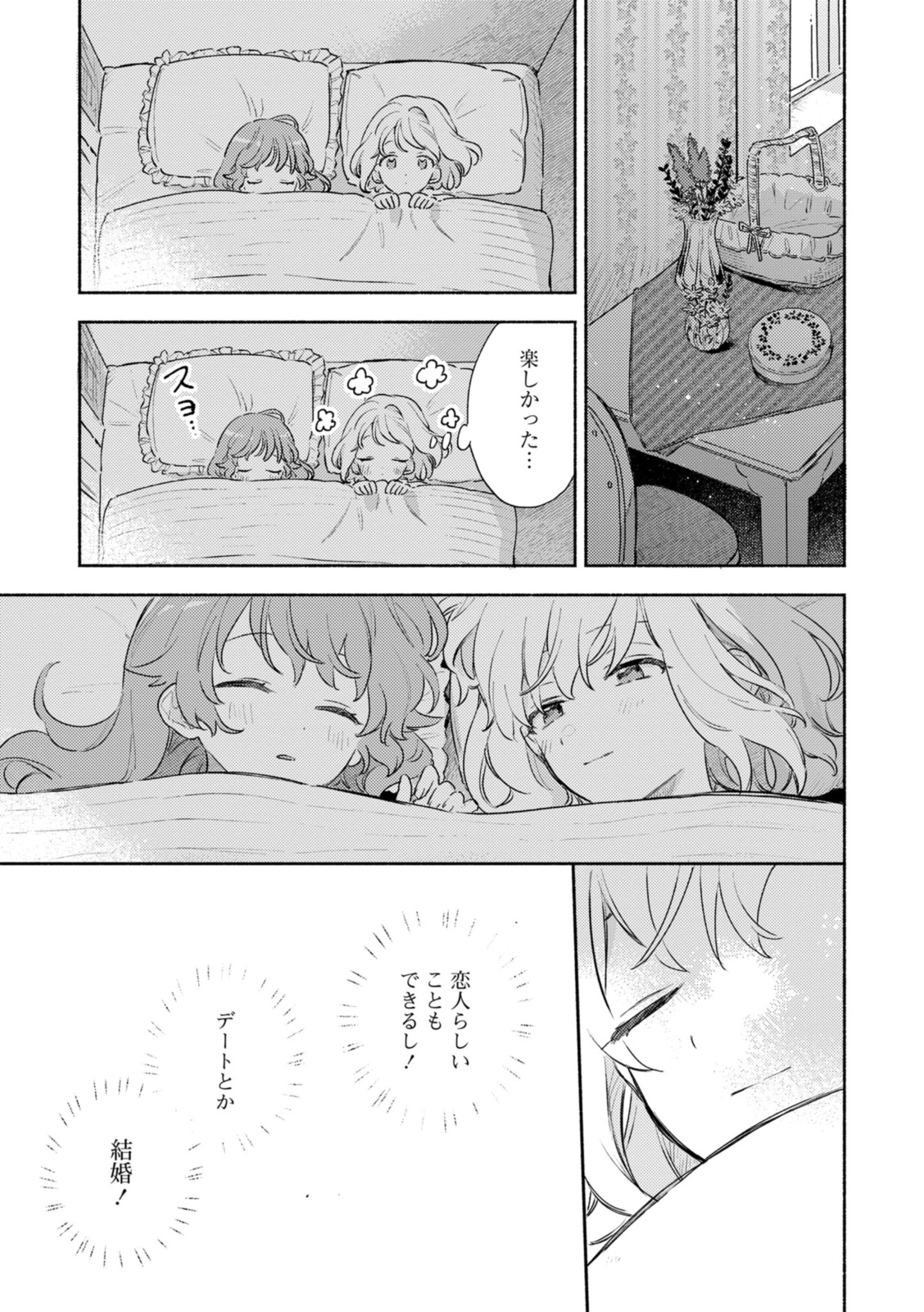 Kimi ga Shinu made Koi o Shitai Chapter 36.3 8ページ