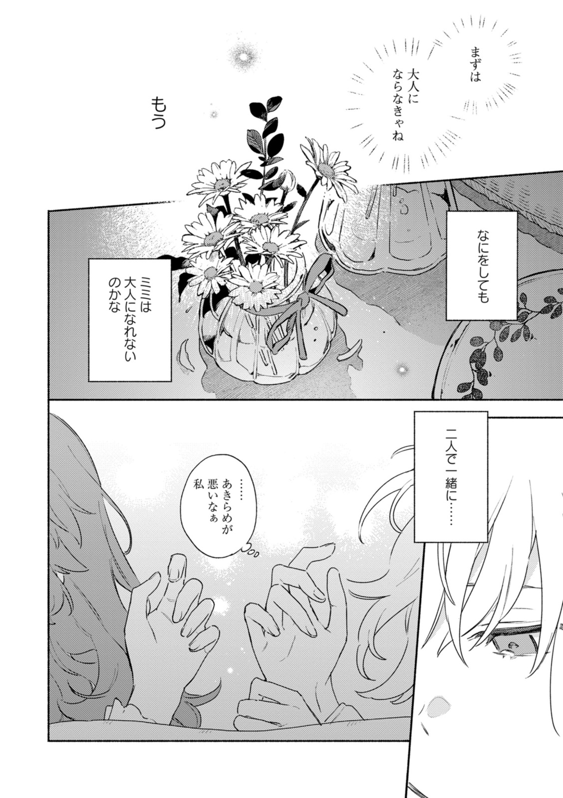 Kimi ga Shinu made Koi o Shitai Chapter 36.3 9ページ
