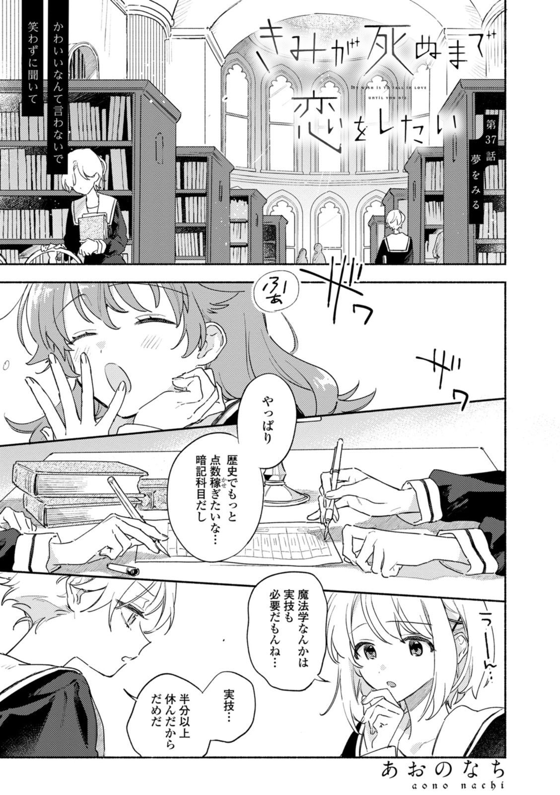 Kimi ga Shinu made Koi o Shitai Chapter 37.1 1ページ
