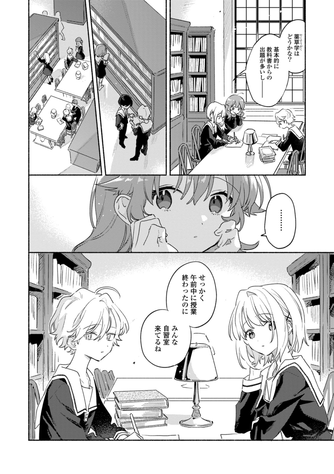 Kimi ga Shinu made Koi o Shitai Chapter 37.1 2ページ