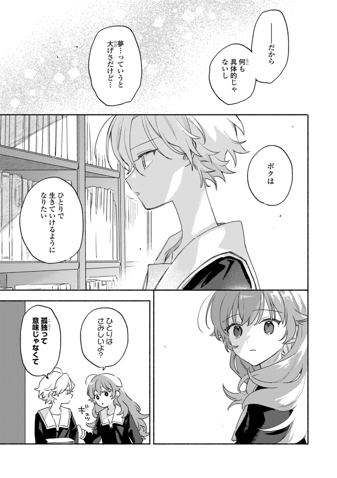 Kimi ga Shinu made Koi o Shitai Chapter 37.1 11ページ