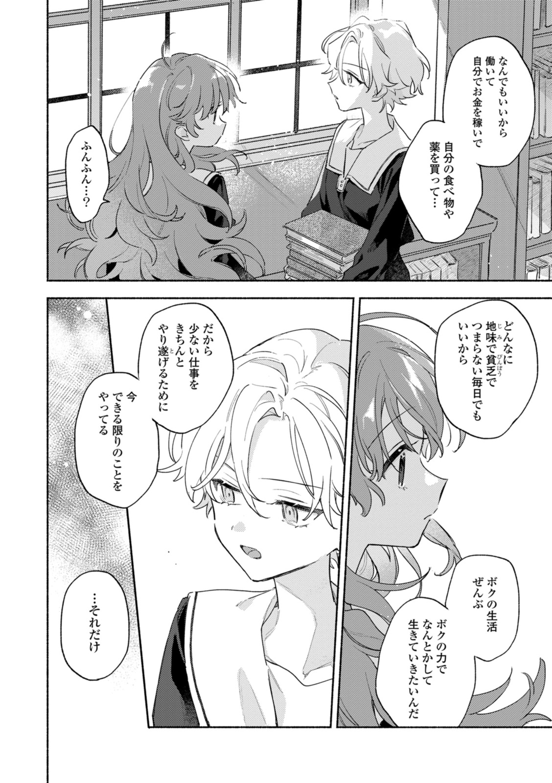 Kimi ga Shinu made Koi o Shitai Chapter 37.1 12ページ