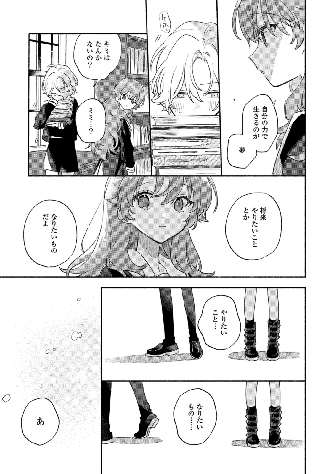 Kimi ga Shinu made Koi o Shitai Chapter 37.1 13ページ