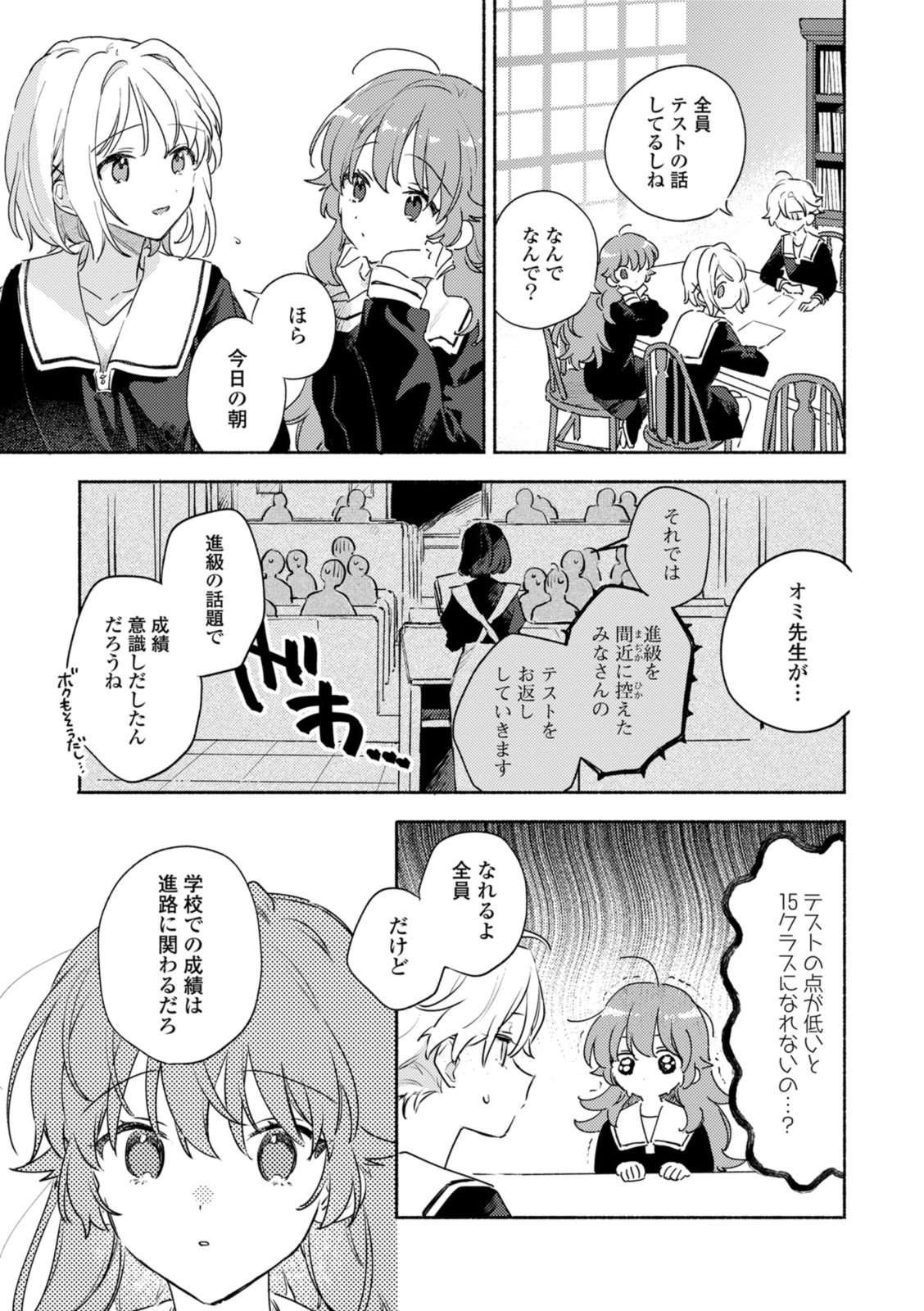 Kimi ga Shinu made Koi o Shitai Chapter 37.1 3ページ