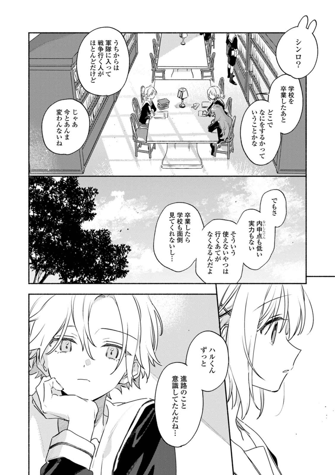 Kimi ga Shinu made Koi o Shitai Chapter 37.1 4ページ