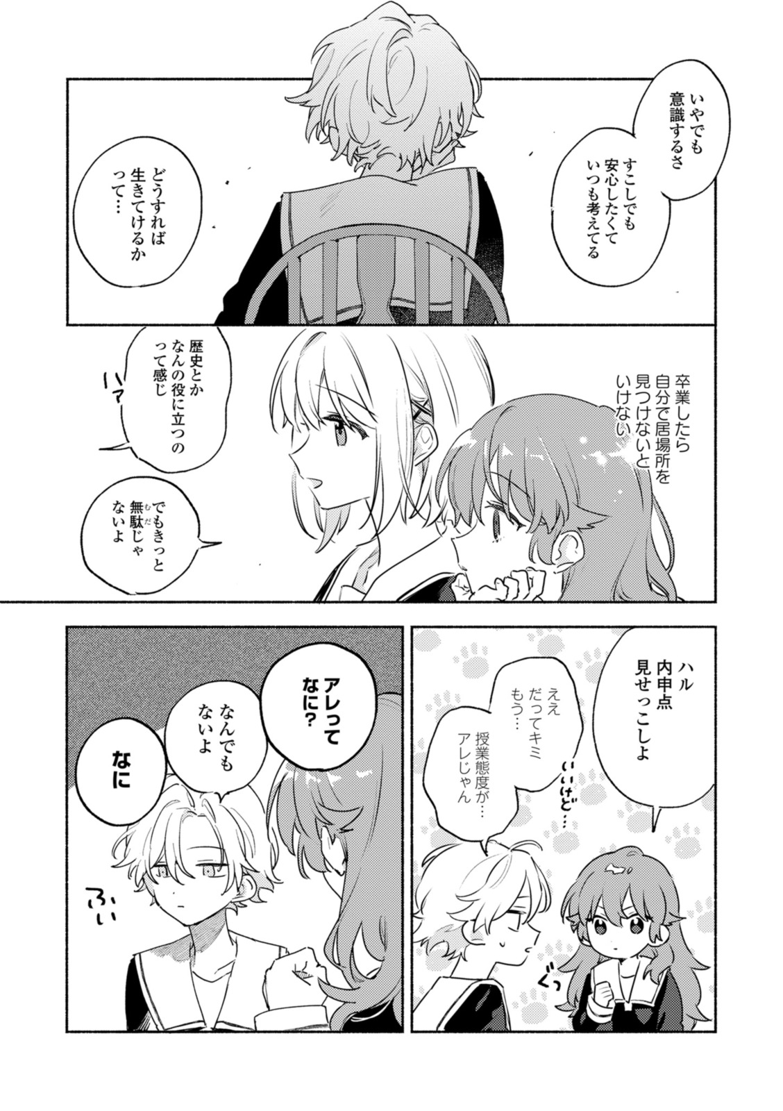 Kimi ga Shinu made Koi o Shitai Chapter 37.1 5ページ