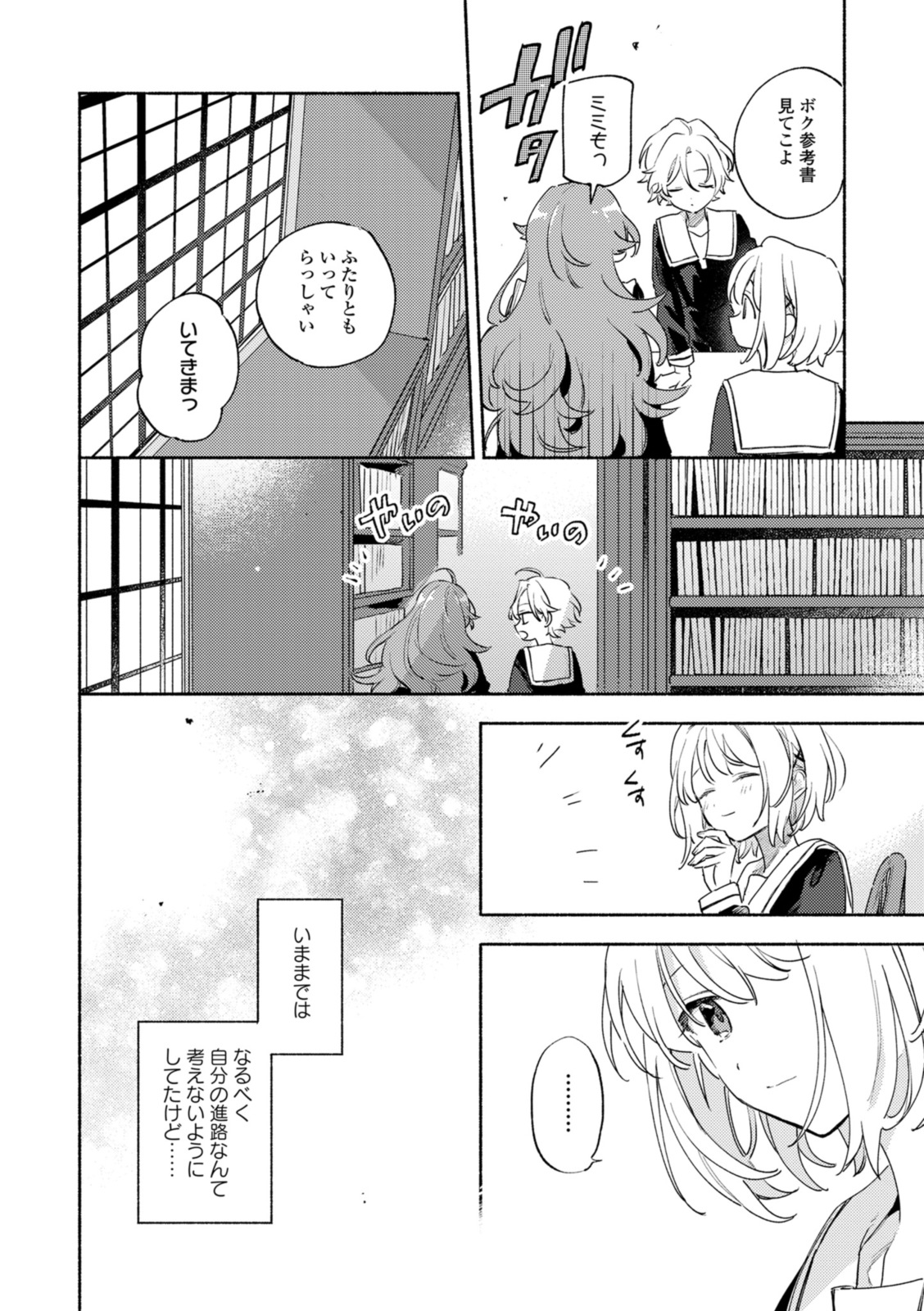 Kimi ga Shinu made Koi o Shitai Chapter 37.1 6ページ