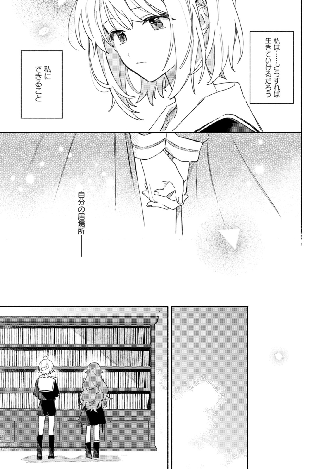 Kimi ga Shinu made Koi o Shitai Chapter 37.1 7ページ