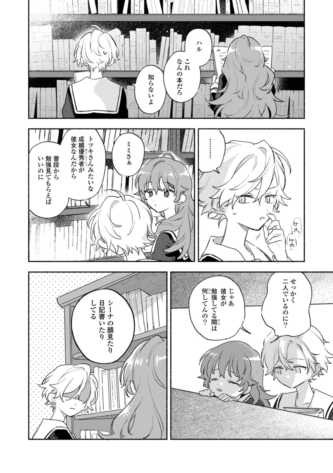 Kimi ga Shinu made Koi o Shitai Chapter 37.1 8ページ
