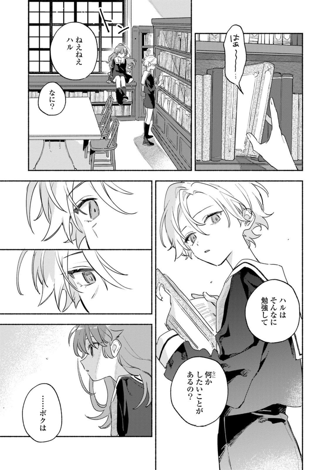 Kimi ga Shinu made Koi o Shitai Chapter 37.1 9ページ