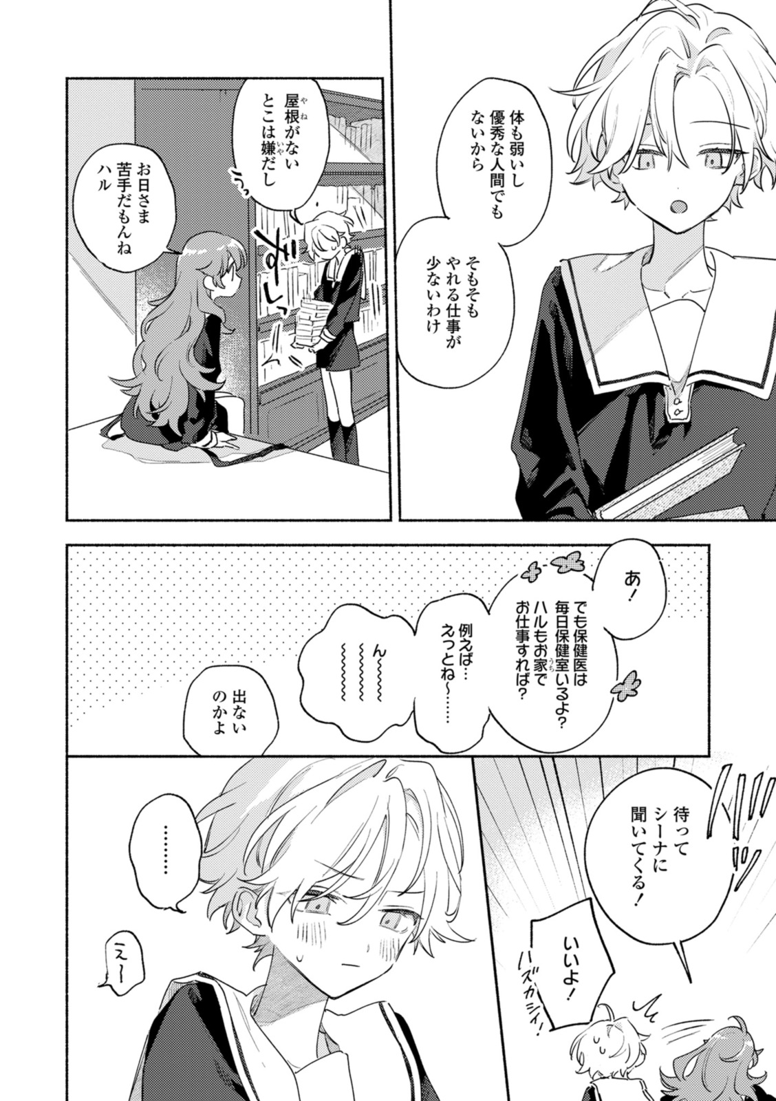 Kimi ga Shinu made Koi o Shitai Chapter 37.1 10ページ
