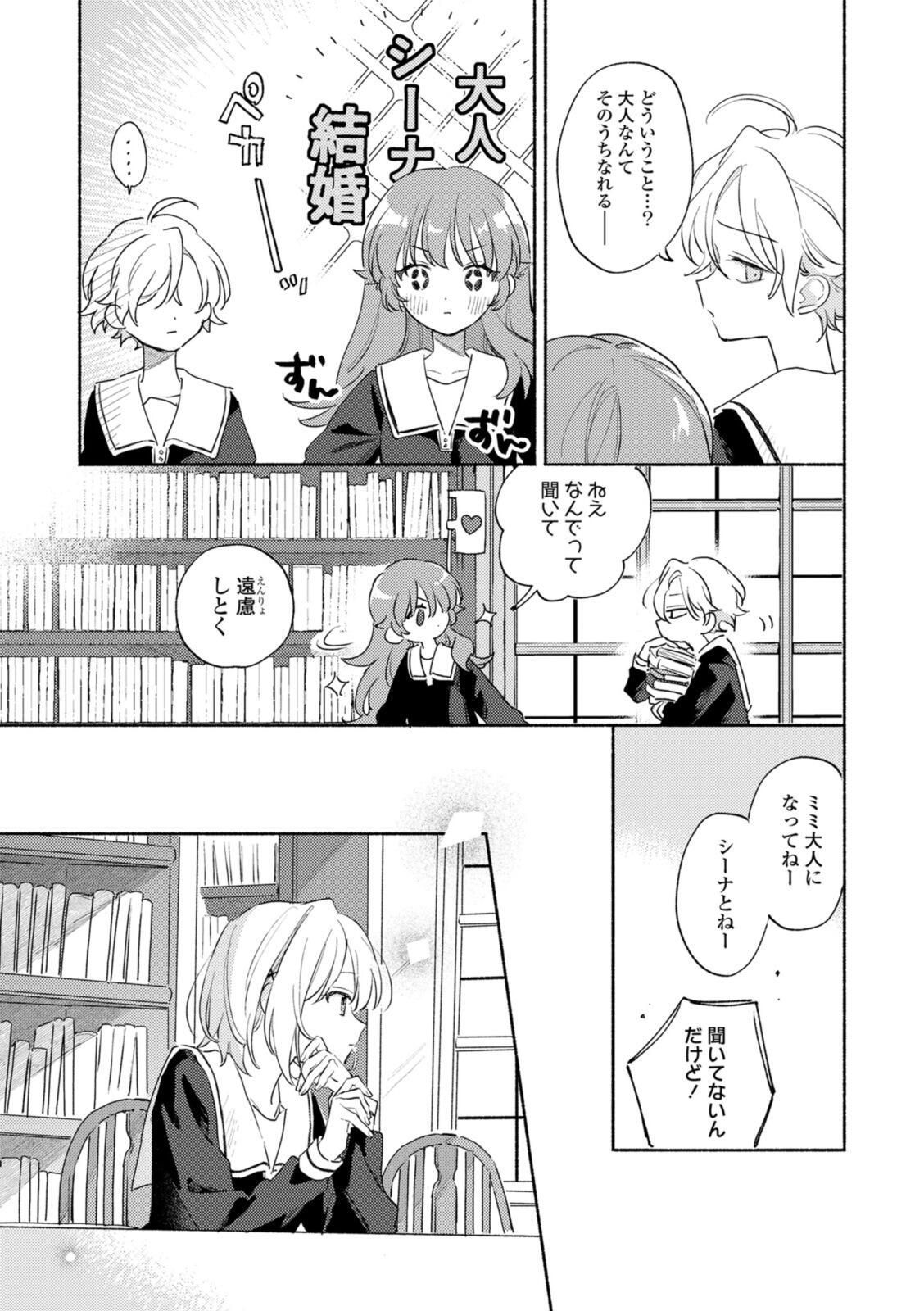 Kimi ga Shinu made Koi o Shitai Chapter 37.2 2ページ
