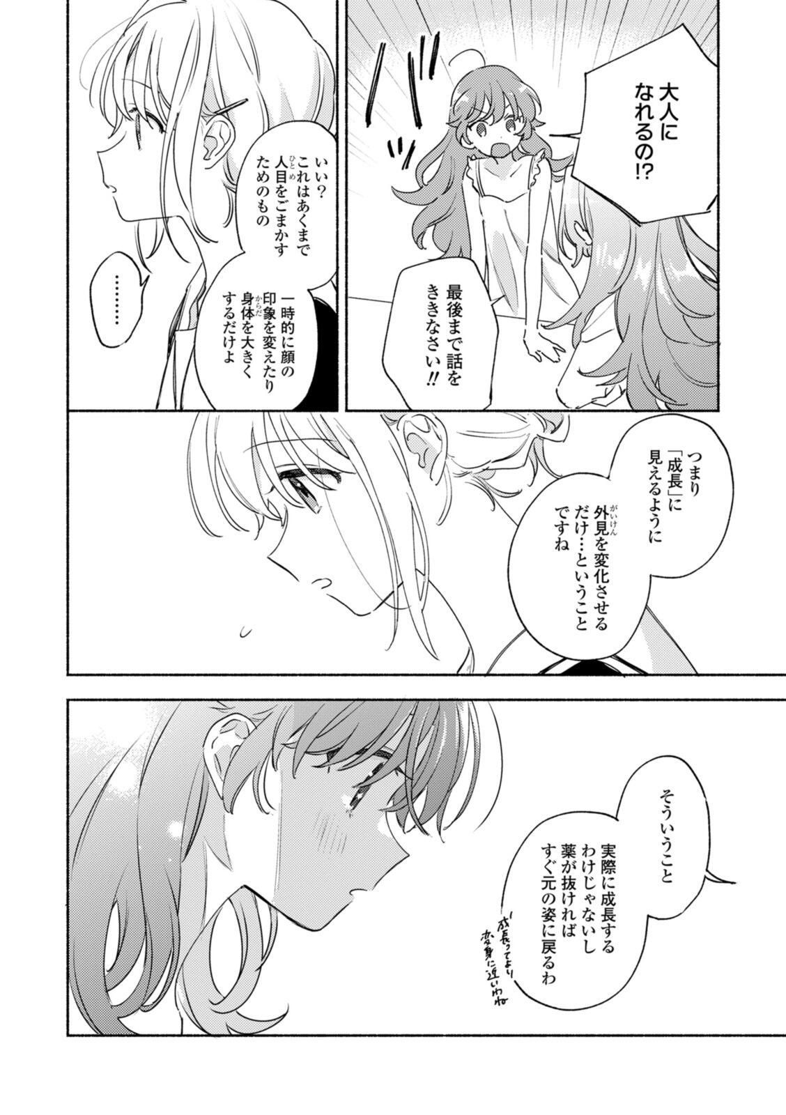 Kimi ga Shinu made Koi o Shitai Chapter 37.2 11ページ