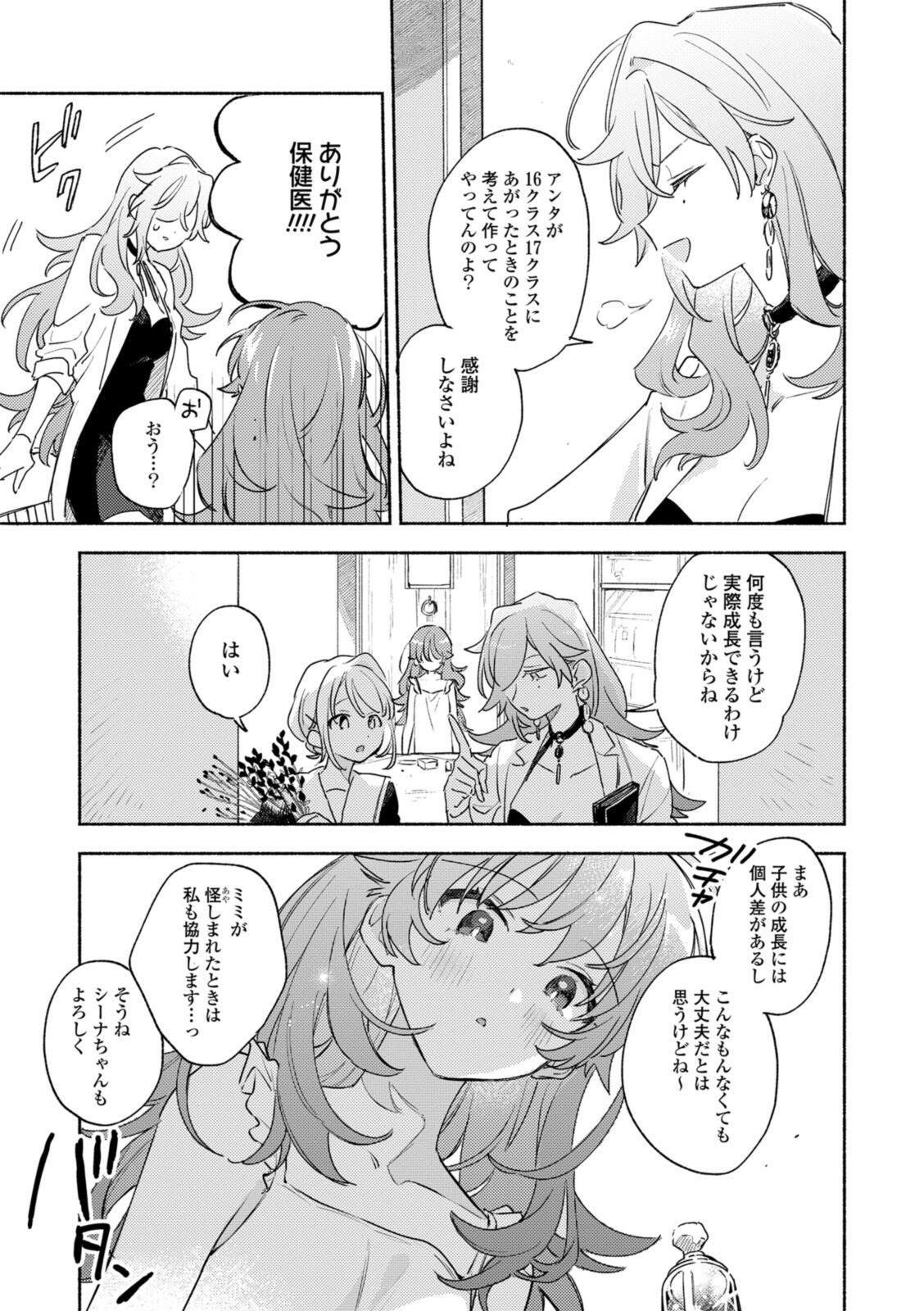 Kimi ga Shinu made Koi o Shitai Chapter 37.2 12ページ