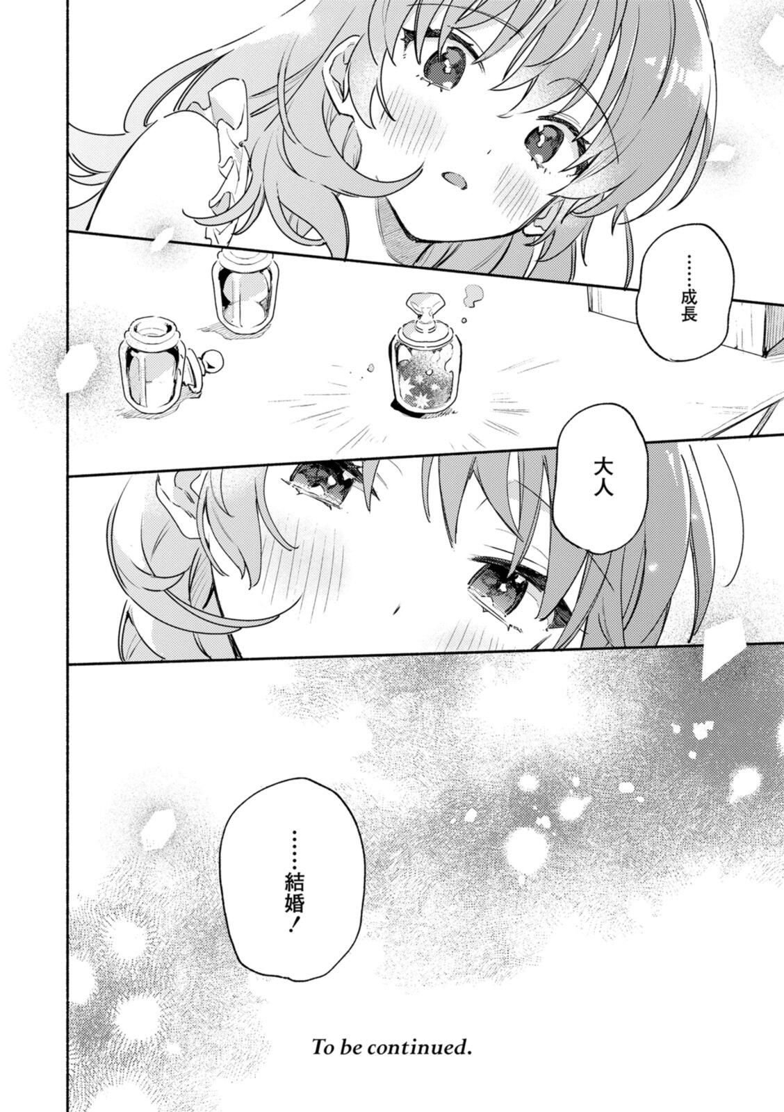 Kimi ga Shinu made Koi o Shitai Chapter 37.2 13ページ
