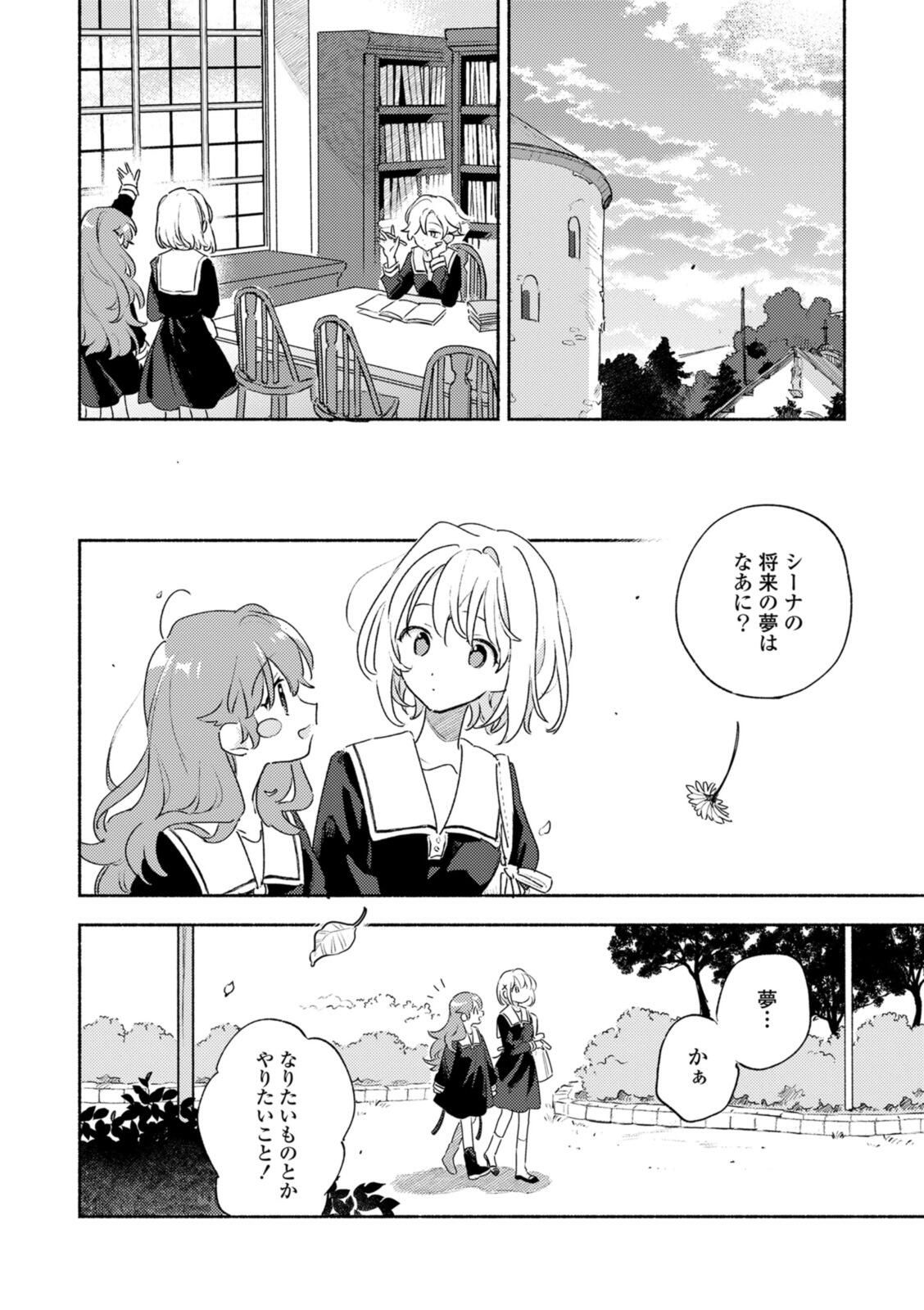 Kimi ga Shinu made Koi o Shitai Chapter 37.2 3ページ