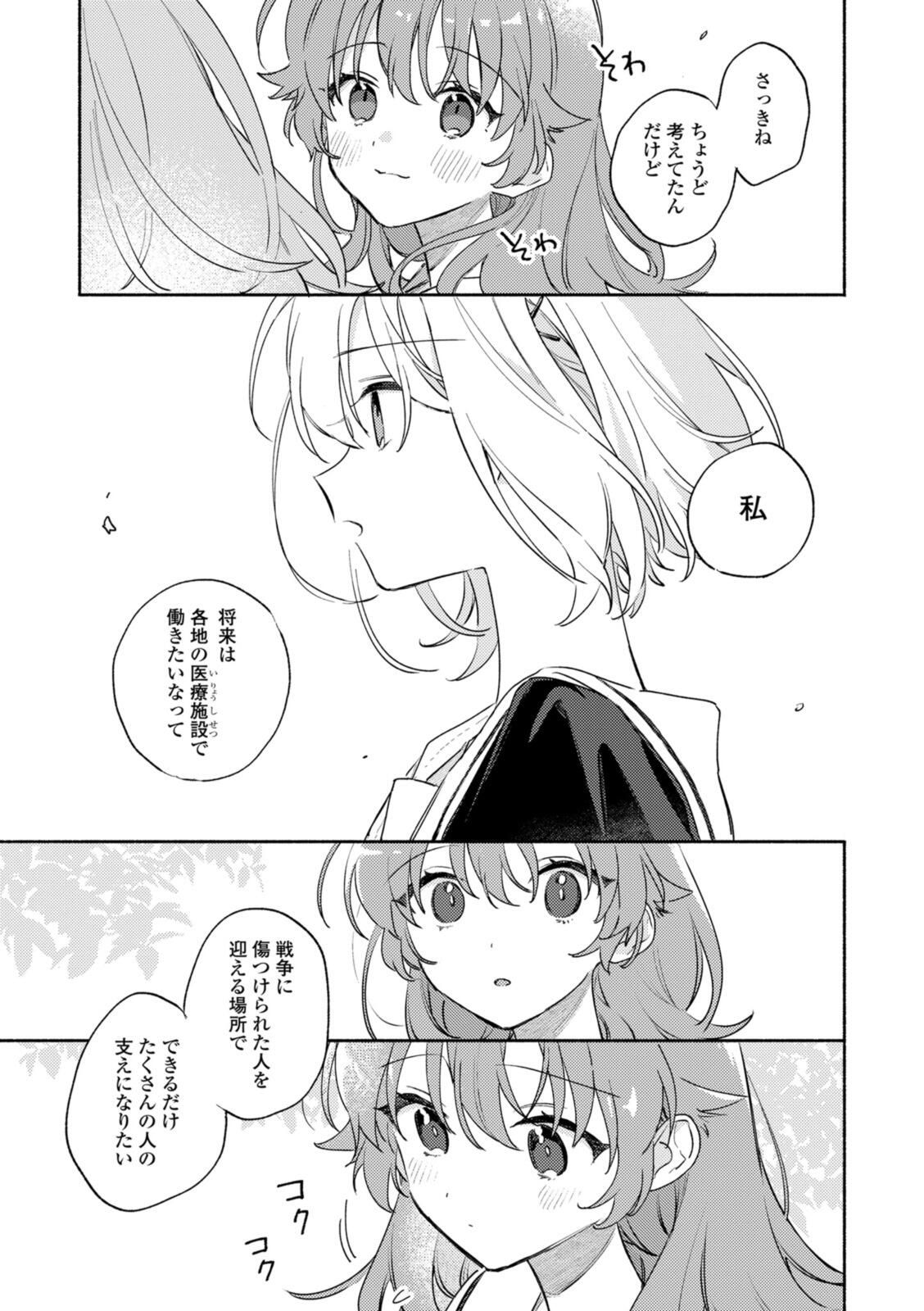 Kimi ga Shinu made Koi o Shitai Chapter 37.2 4ページ