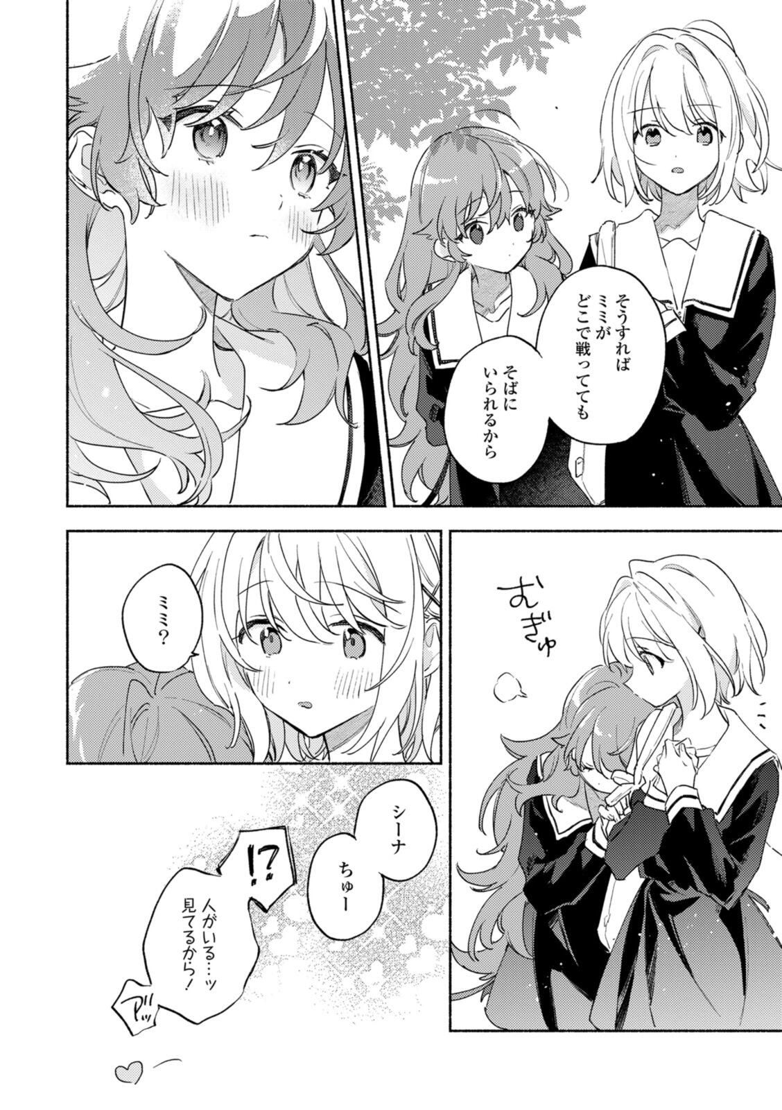 Kimi ga Shinu made Koi o Shitai Chapter 37.2 5ページ