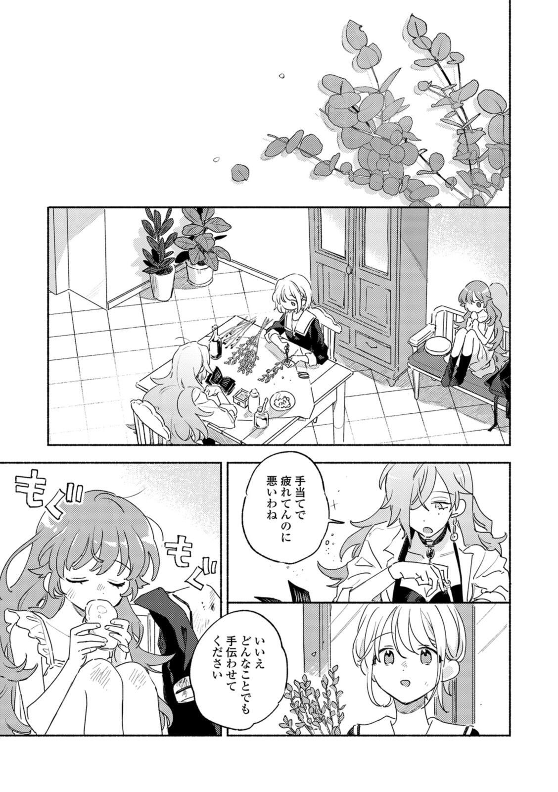 Kimi ga Shinu made Koi o Shitai Chapter 37.2 6ページ