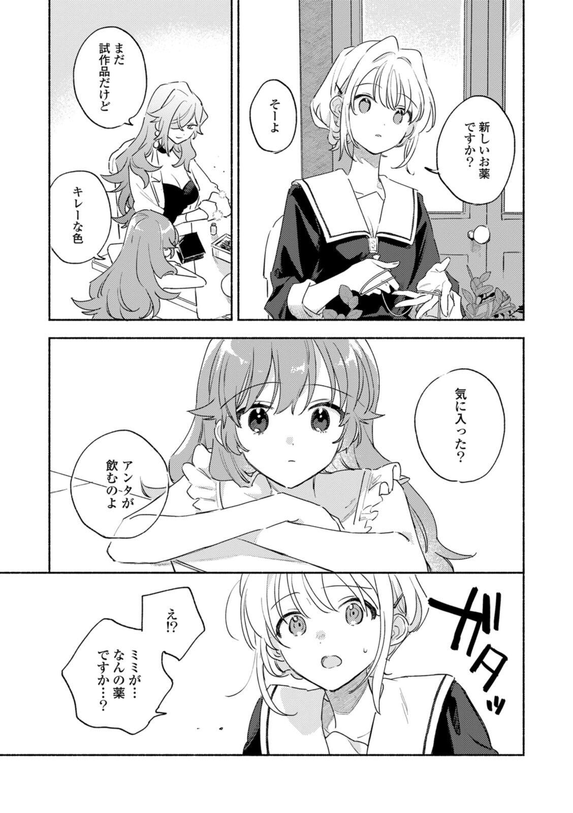 Kimi ga Shinu made Koi o Shitai Chapter 37.2 8ページ