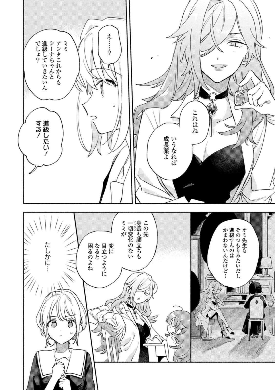 Kimi ga Shinu made Koi o Shitai Chapter 37.2 9ページ