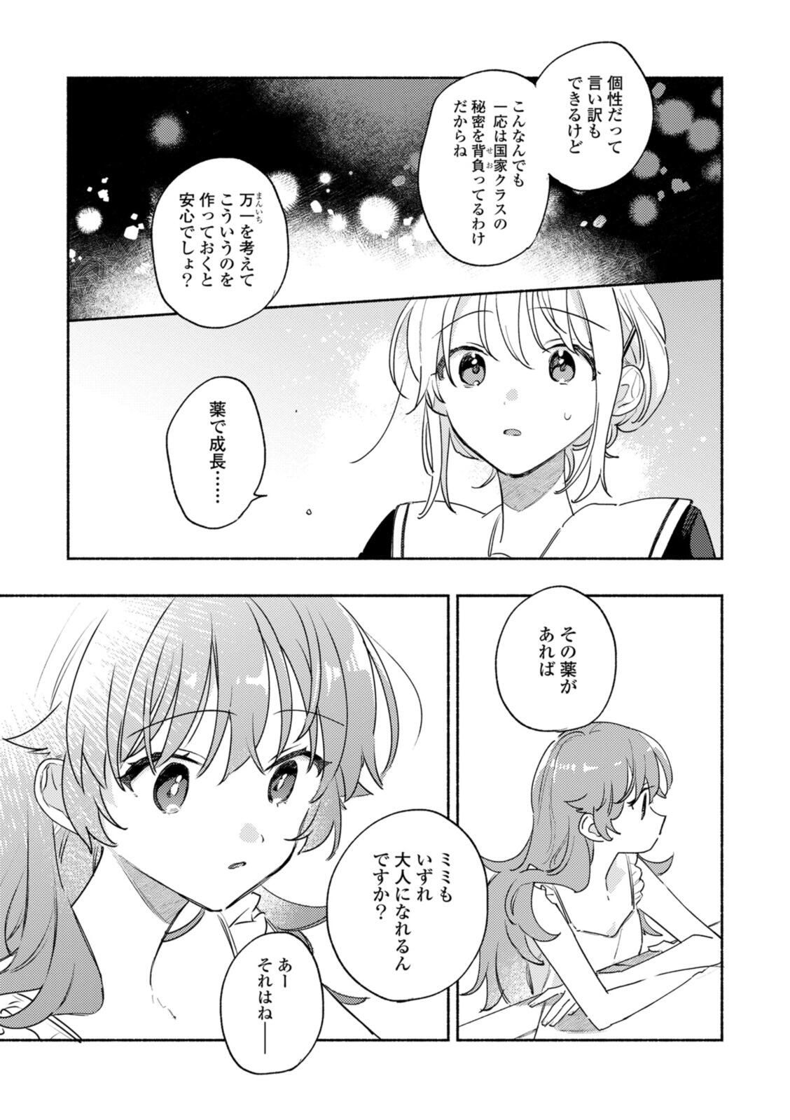 Kimi ga Shinu made Koi o Shitai Chapter 37.2 10ページ