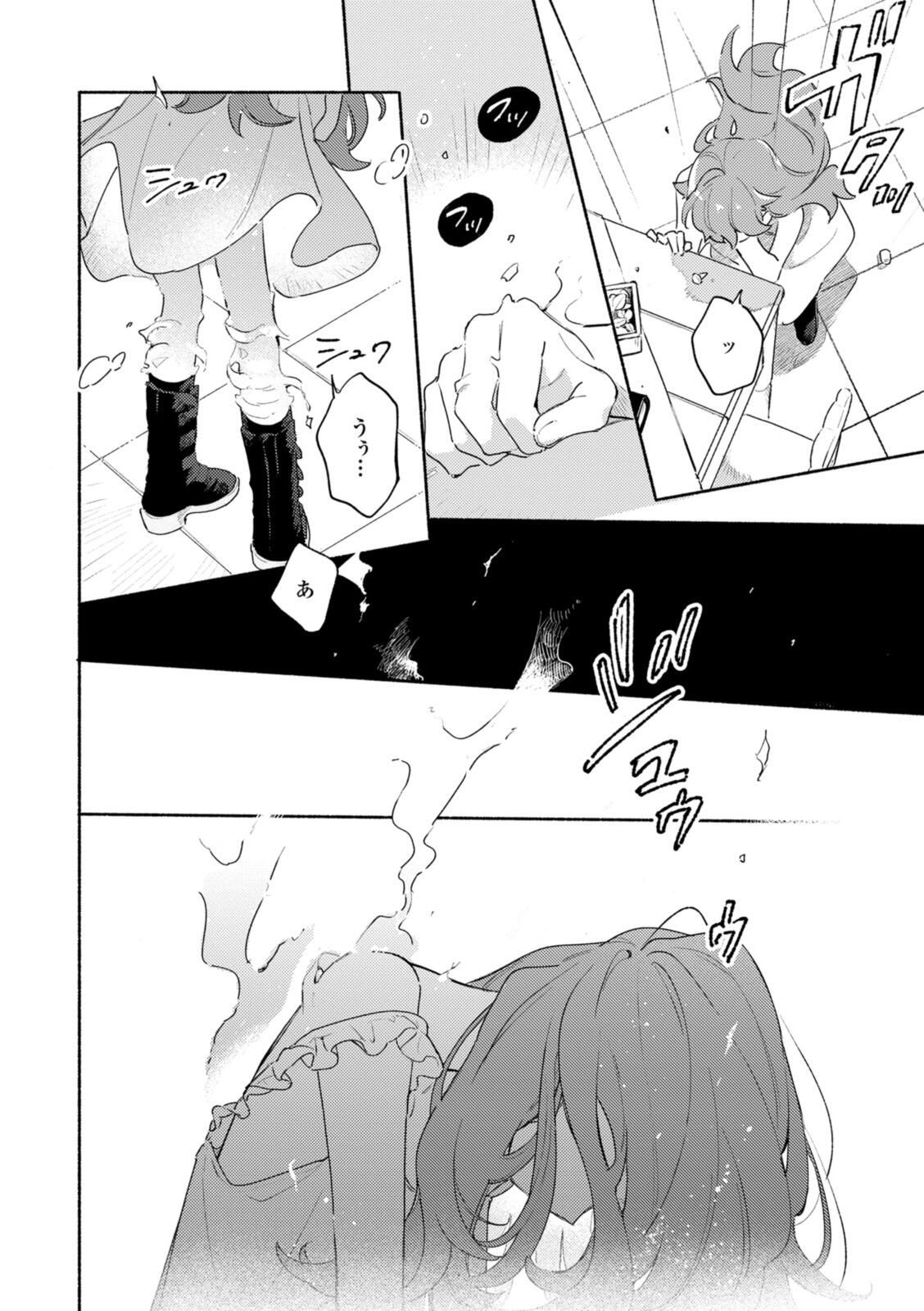Kimi ga Shinu made Koi o Shitai Chapter 38.1 2ページ