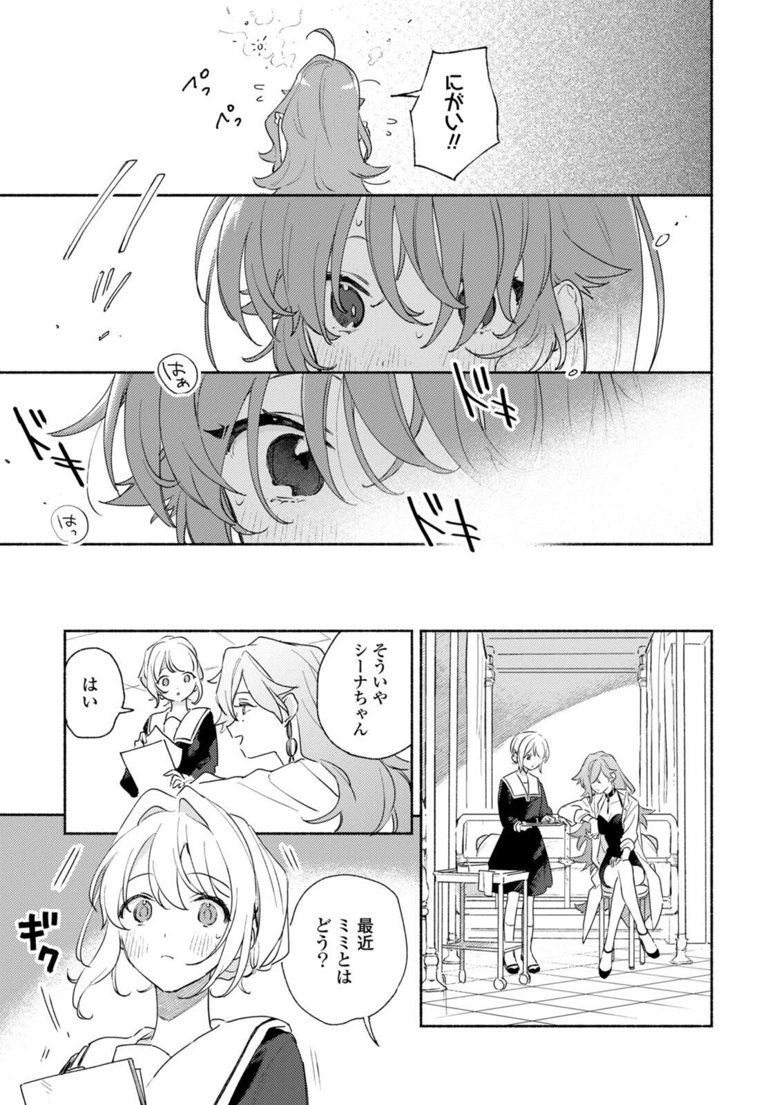 Kimi ga Shinu made Koi o Shitai Chapter 38.1 3ページ