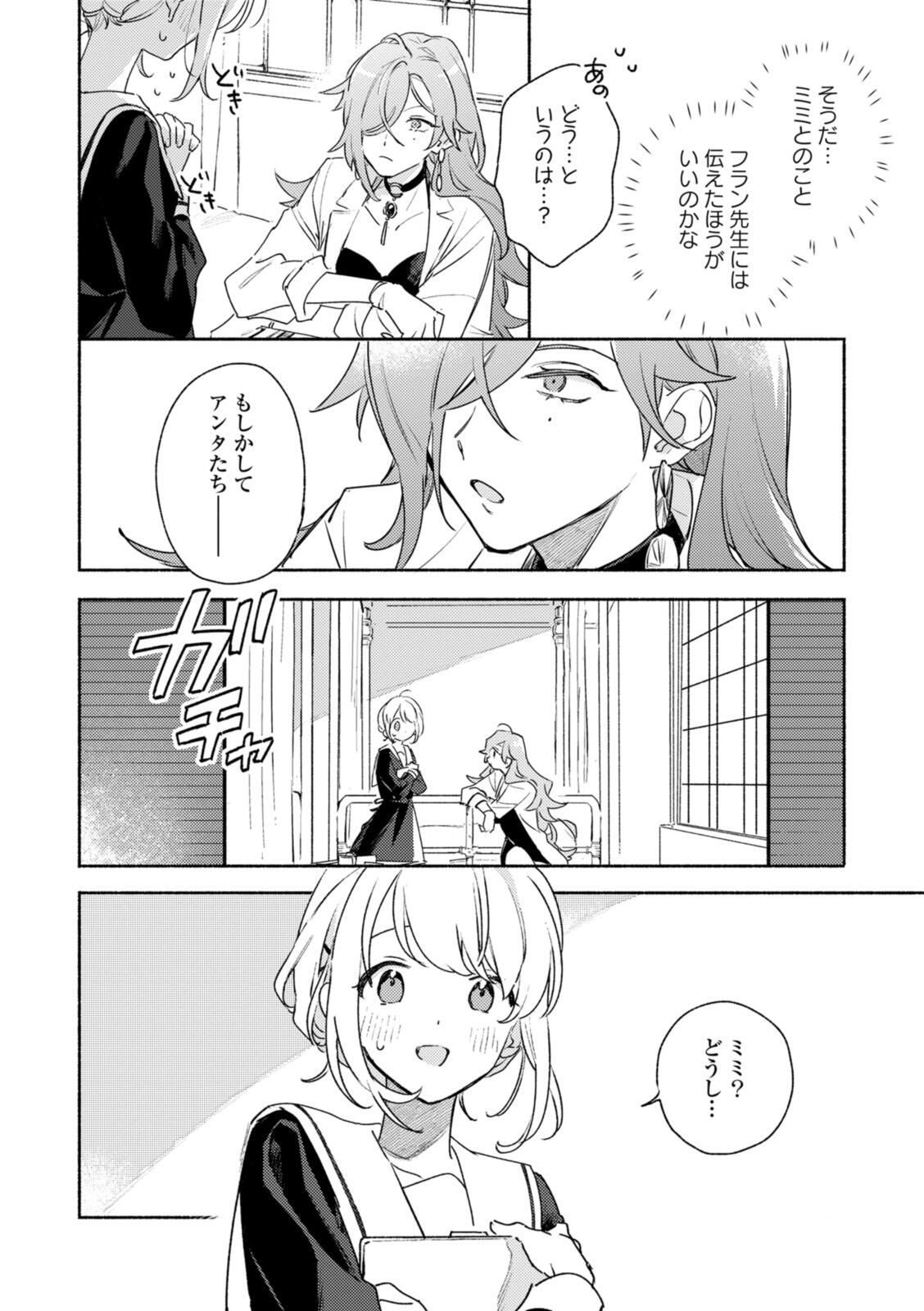 Kimi ga Shinu made Koi o Shitai Chapter 38.1 4ページ