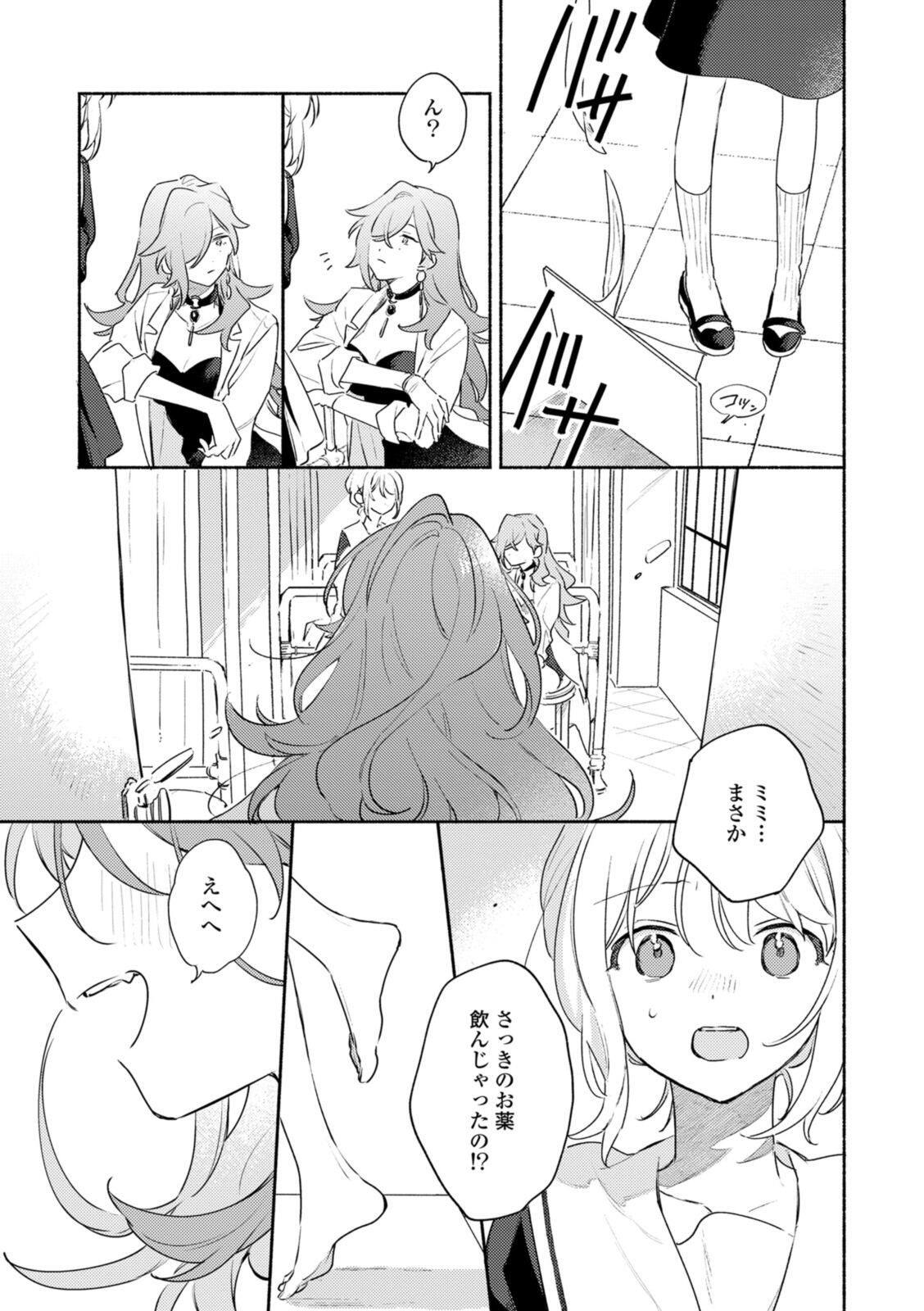 Kimi ga Shinu made Koi o Shitai Chapter 38.1 5ページ