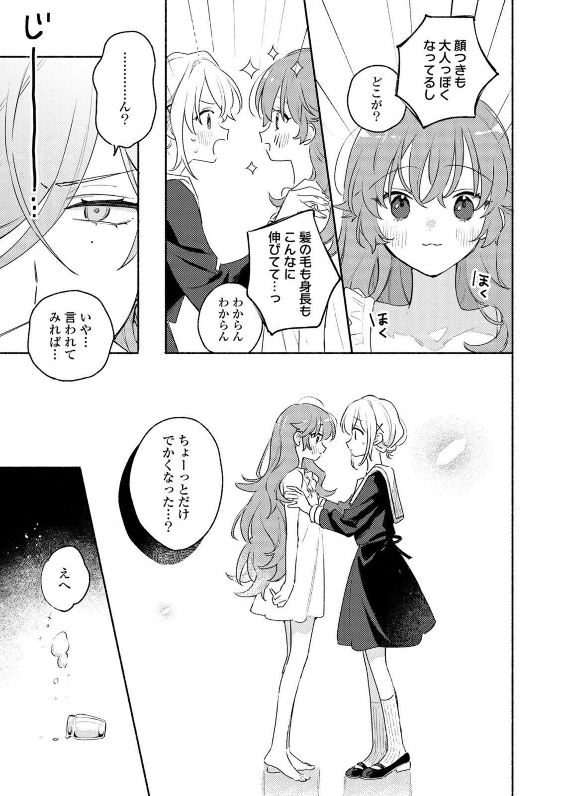 Kimi ga Shinu made Koi o Shitai Chapter 38.1 7ページ