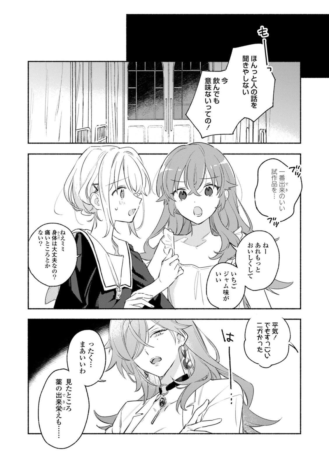 Kimi ga Shinu made Koi o Shitai Chapter 38.1 8ページ