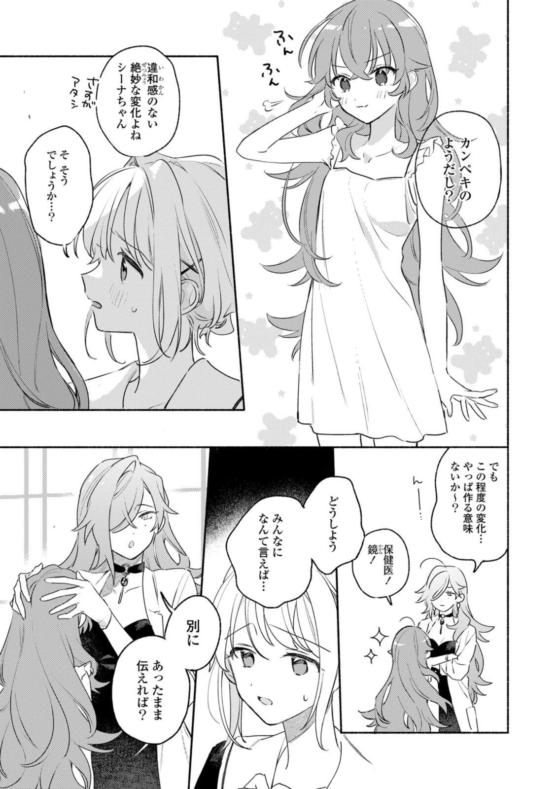 Kimi ga Shinu made Koi o Shitai Chapter 38.1 9ページ